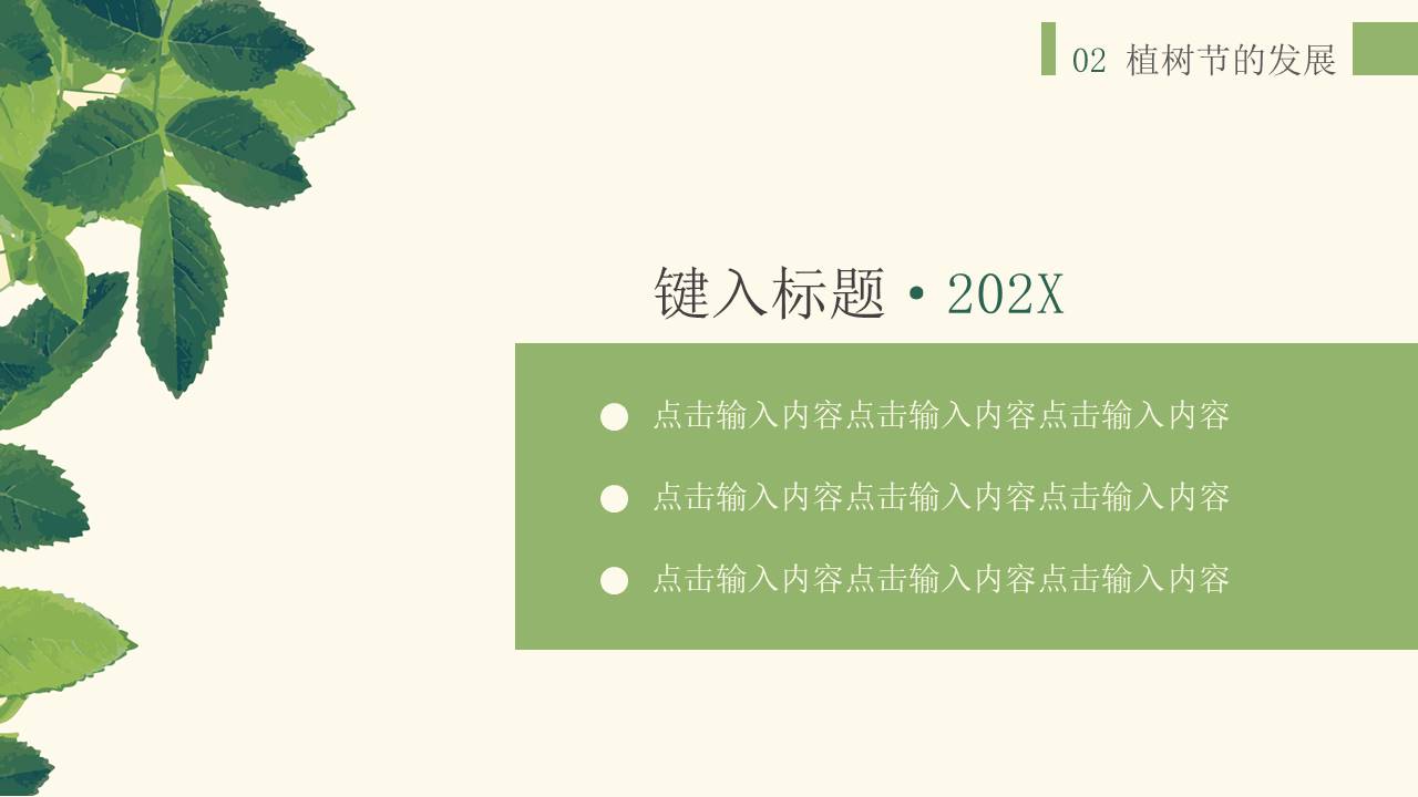 节日班会 (53).pptx
